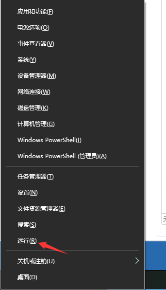 win10電腦中怎么打開運行命令