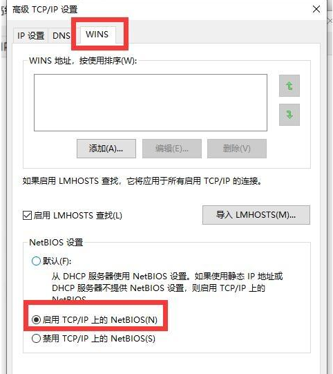 win10系统网络图标出现红叉如何解决