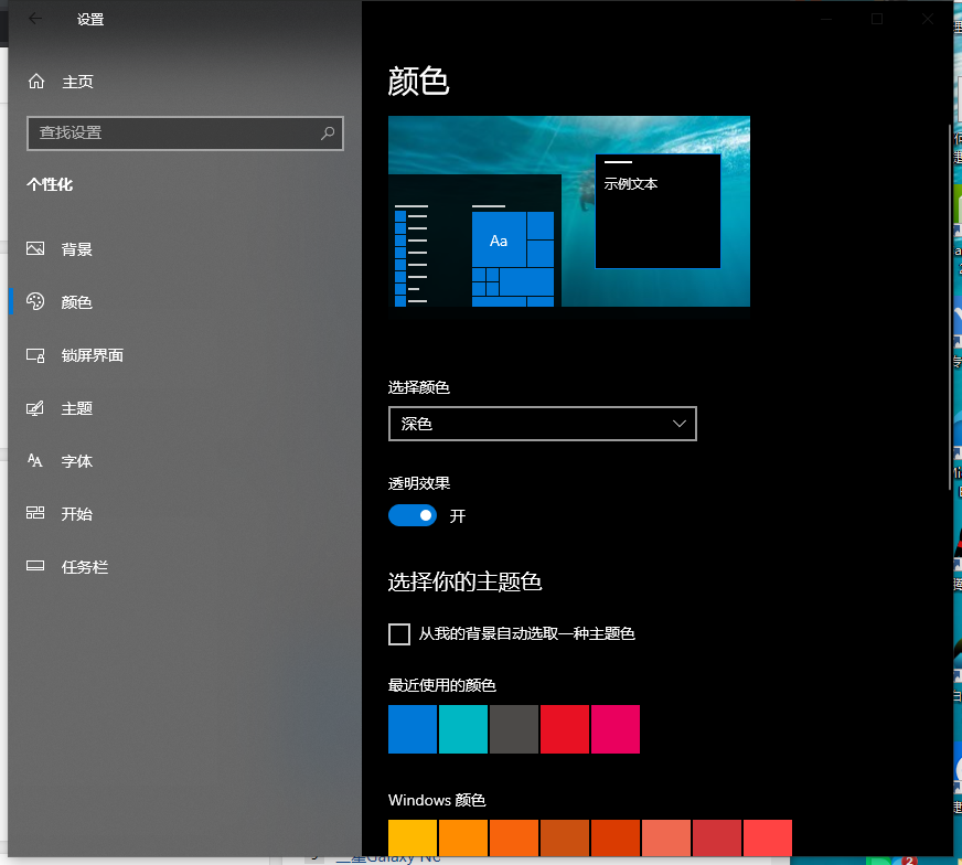 华硕电脑win10任务栏如何设置成黑色