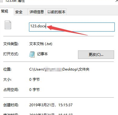 win10如何修改文件后缀