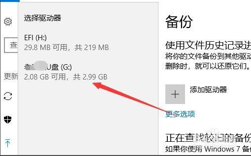 win10电脑自动备份的文件怎么看