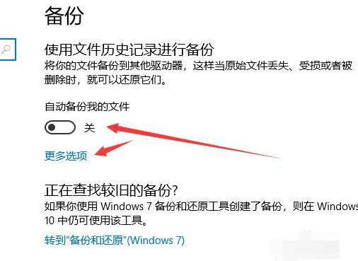 win10电脑自动备份的文件怎么看