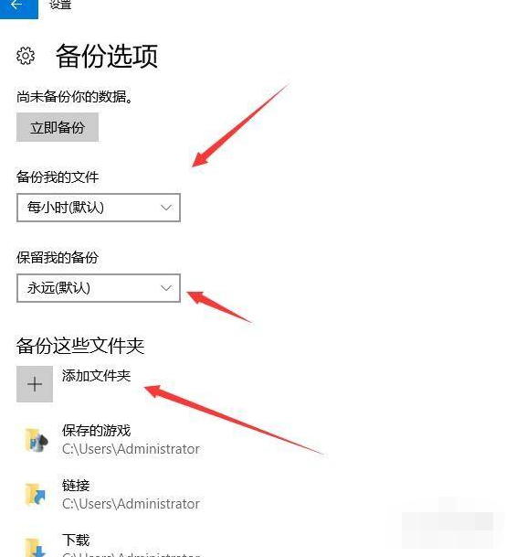 win10电脑自动备份的文件怎么看