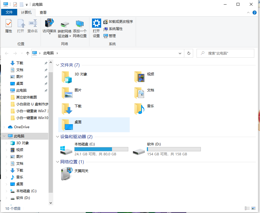 win10系统桌面文件怎么看