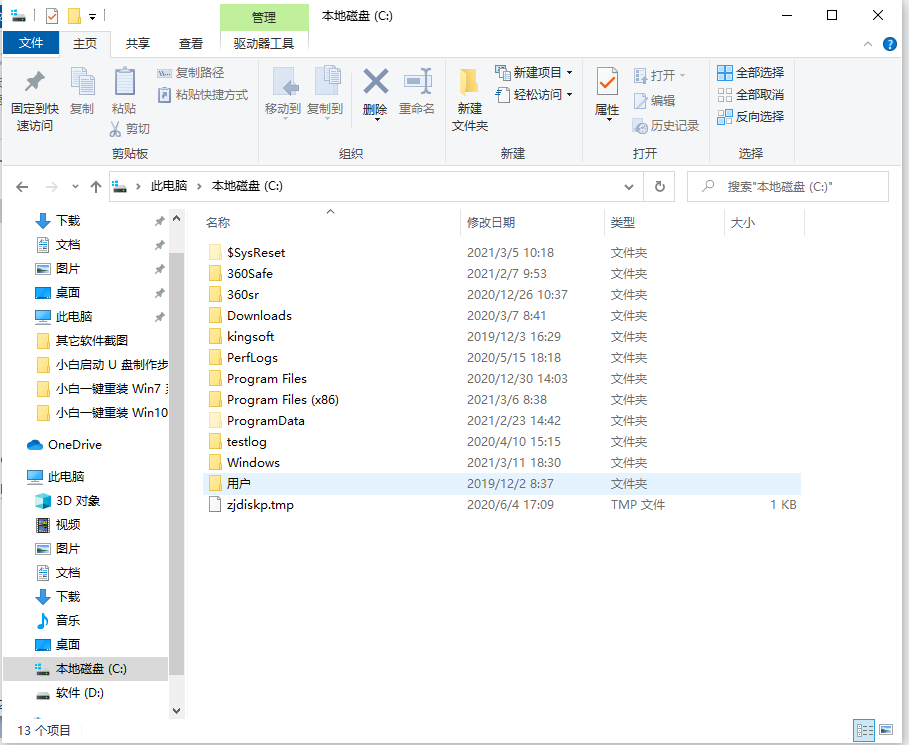 win10系统桌面文件怎么看