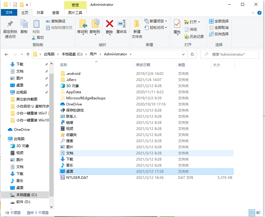 win10系统桌面文件怎么看