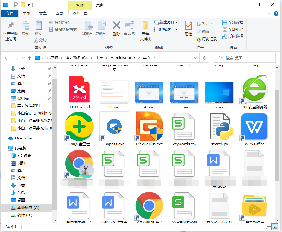 win10系统桌面文件怎么看