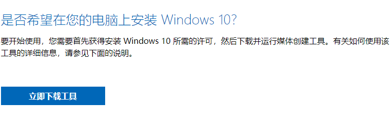 win10升级工具如何使用  win10 第1张