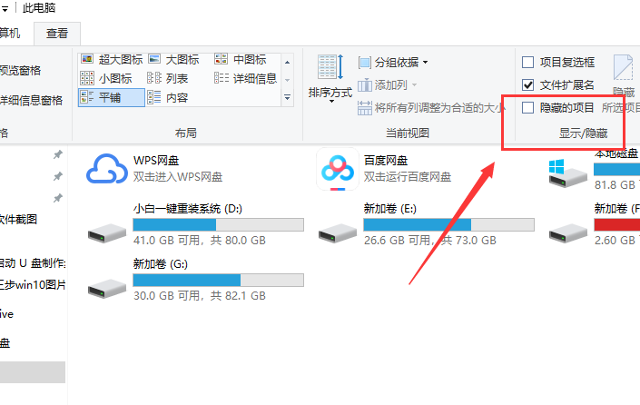 windows10隱藏文件夾如何顯示