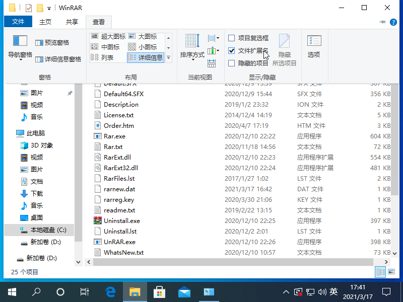 windows10如何更改文件类型