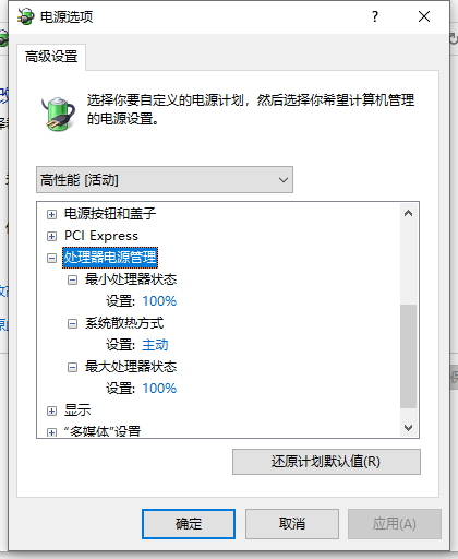 win10怎么关闭cpu降频