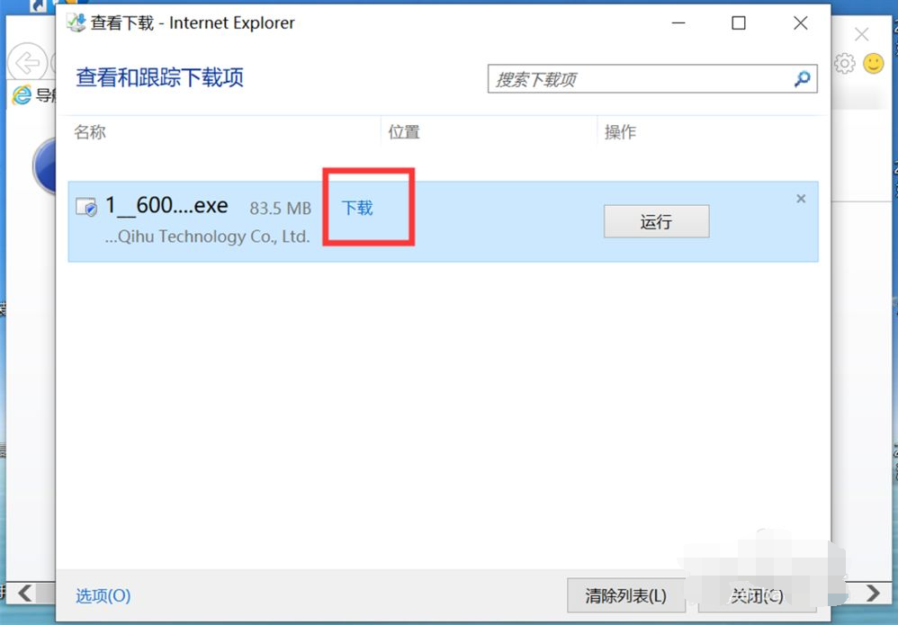 win10系统ie浏览器下载的文件怎么查看