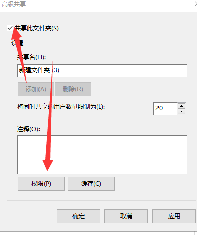 win10文件共享及权限怎么设置