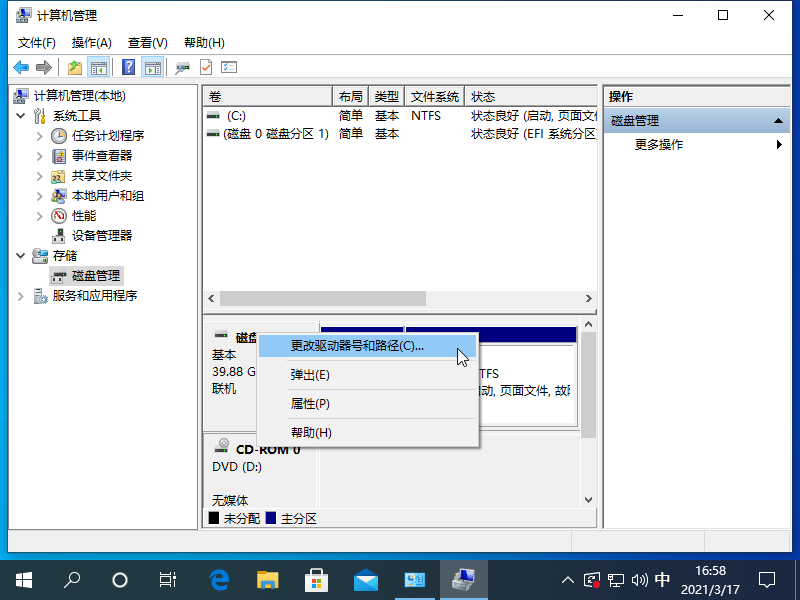 win10電腦分區(qū)如何設(shè)置