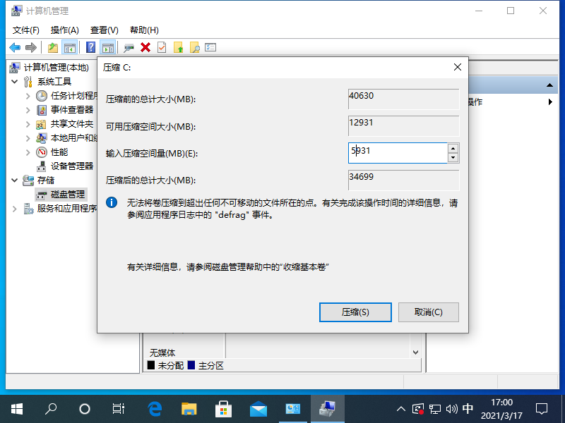 win10電腦分區(qū)如何設(shè)置