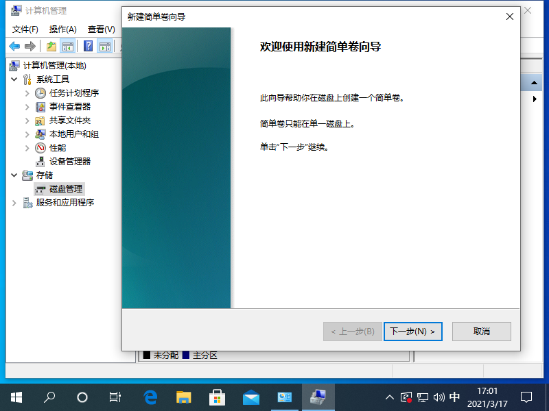 win10電腦分區(qū)如何設(shè)置