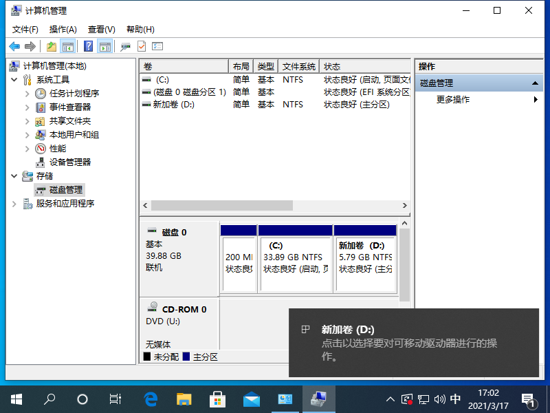 win10電腦分區(qū)如何設(shè)置