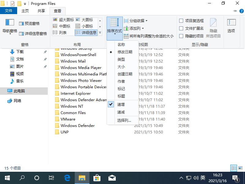windows10怎么随意调整文件夹顺序