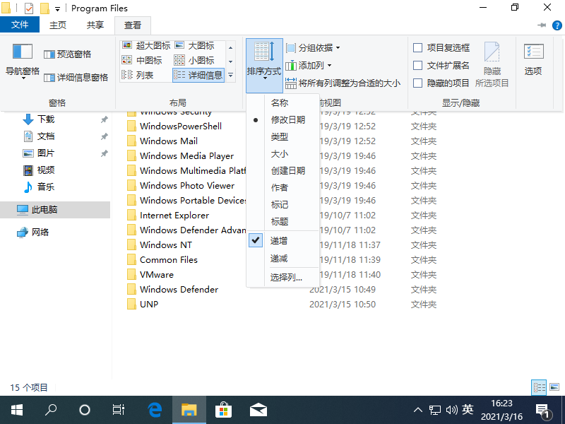 windows10怎么隨意調(diào)整文件夾順序