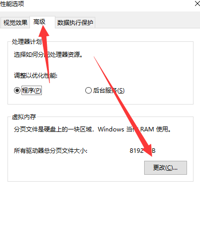 window10虚拟内存如何设置