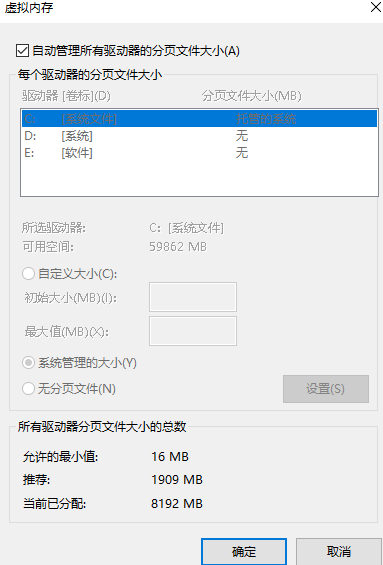 window10虚拟内存如何设置