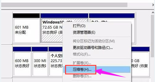 win10中硬盘如何分区