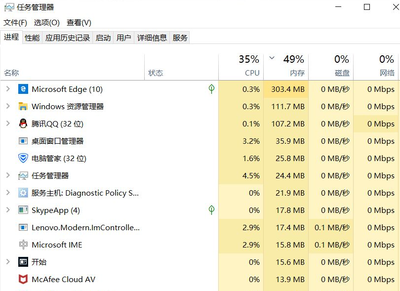 windows10内存占用率太高如何解决