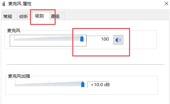 电脑的麦克风没声音怎么解决