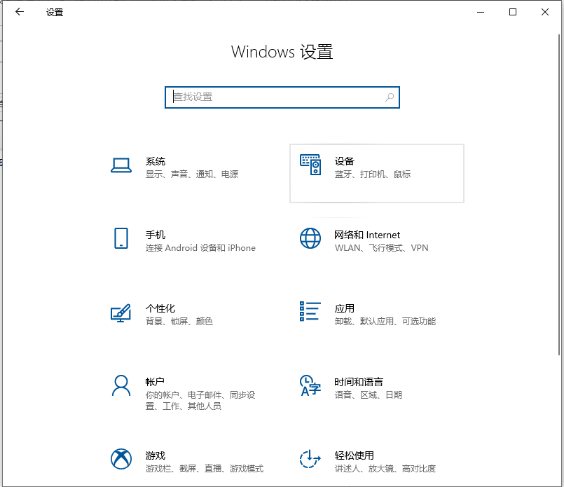 win10筆記本電腦藍牙如何打開