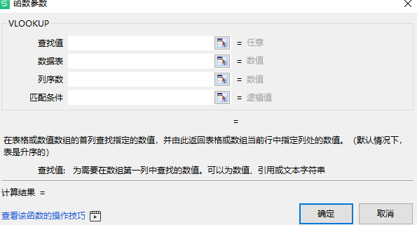 win10系统如何用vlookup函数