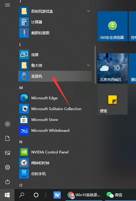 win10电脑自带录音功能如何打开
