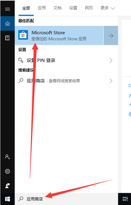 win10商店怎么打开并分享