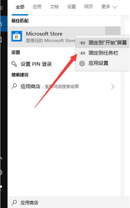 win10商店怎么打开并分享