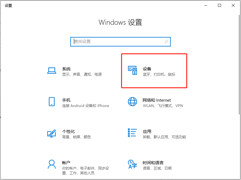 win10系统触摸板如何开启