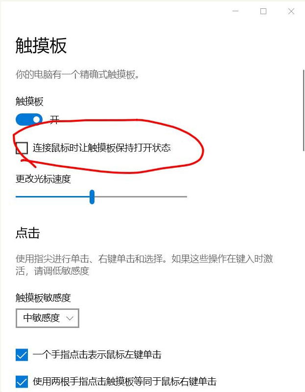 win10系统触摸板如何开启