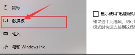 win10触摸板没有光标如何解决