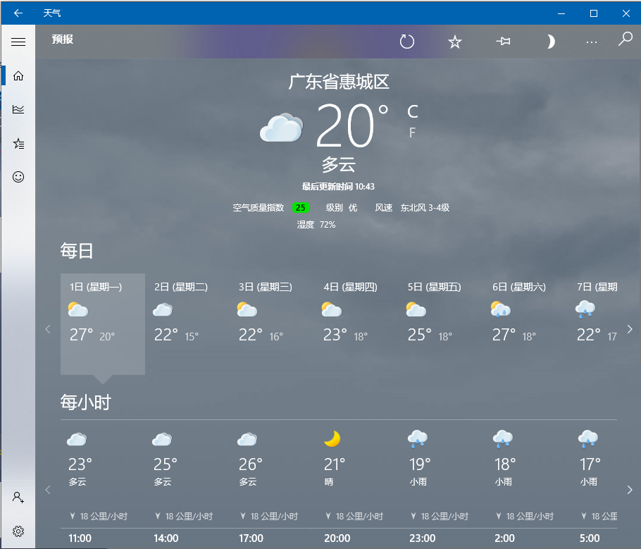 win10系统桌面时间日期与天气显示如何设置