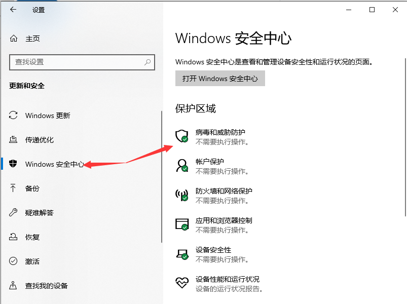 win10如何彻底关闭安全中心