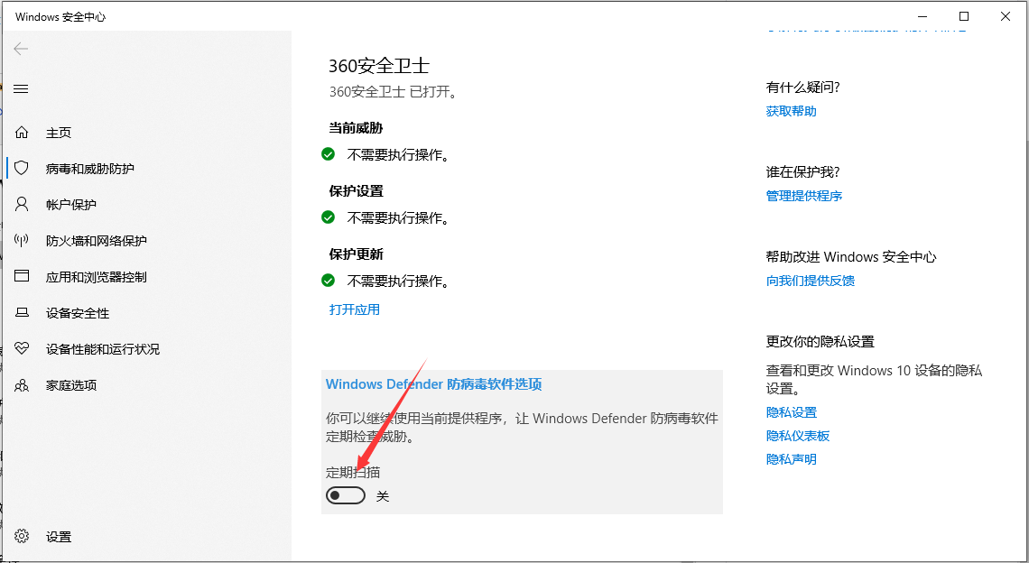 win10如何彻底关闭安全中心