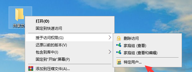 win10共享权限怎么设置指定人员