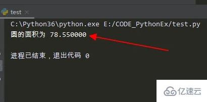 python怎么计算圆的面积