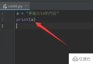 python怎么换行输出