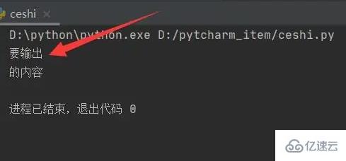 python怎么换行输出