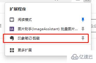 windows中印象笔记剪藏插件怎么安装