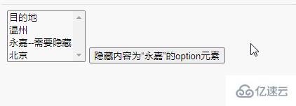 jquery如何隱藏option