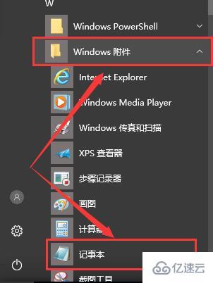 win10记事本怎么打开