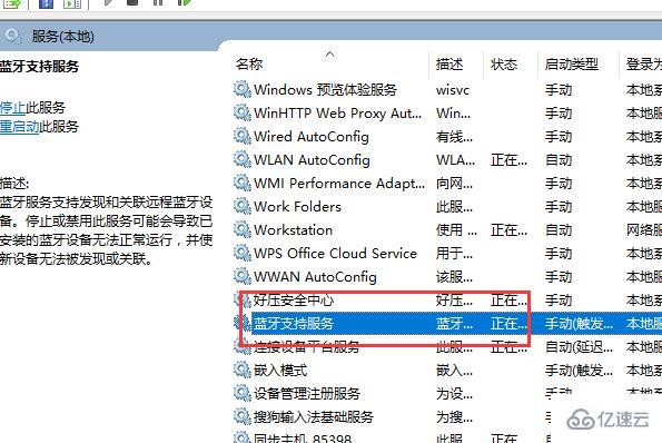 win10蓝牙搜索不到设备如何解决