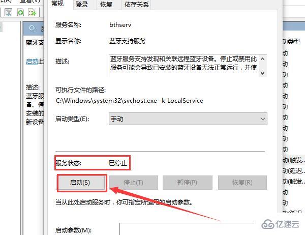 win10蓝牙搜索不到设备如何解决