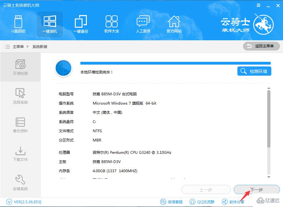 云骑士如何装win8系统