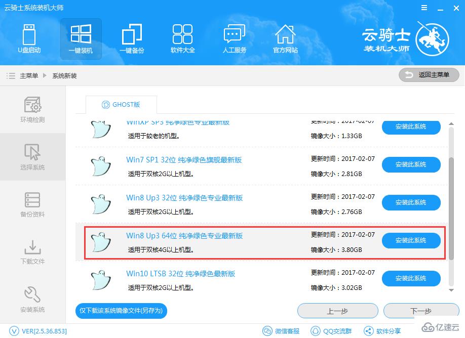 云骑士如何装win8系统